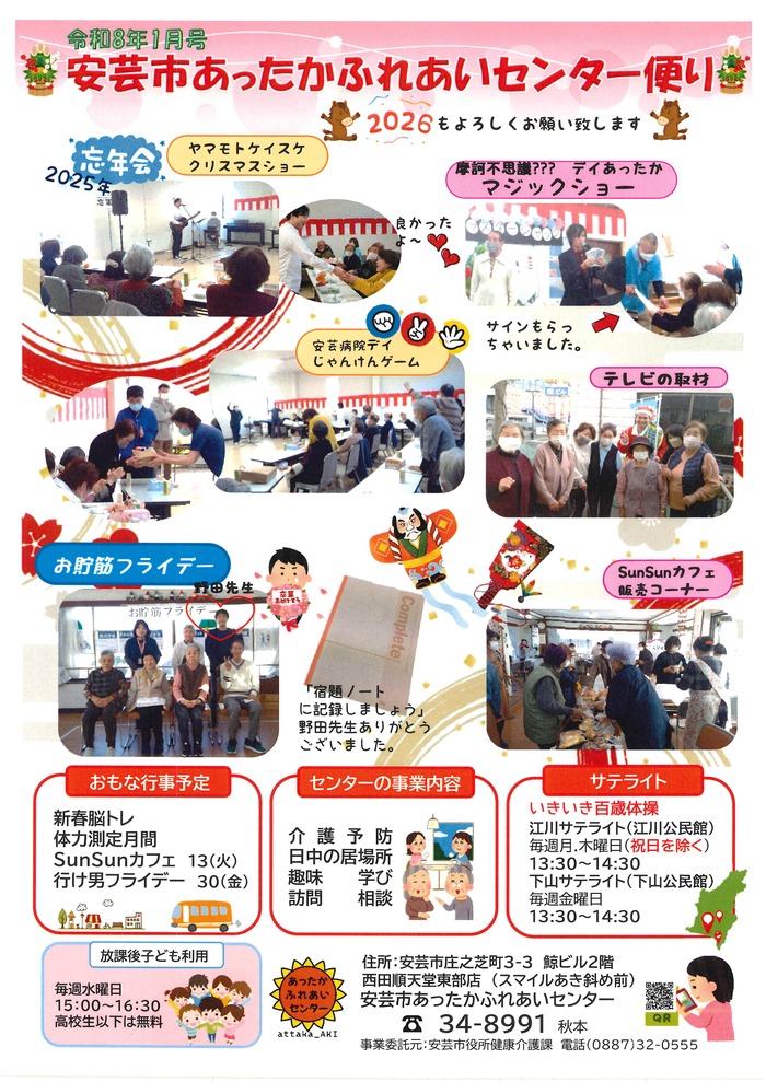 あったかふれあいセンター便り