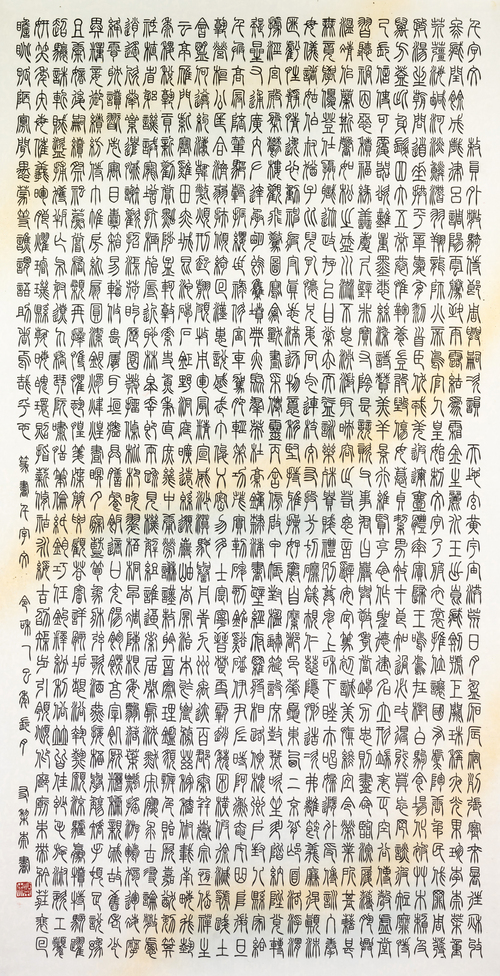 高知県教育長賞 「篆書千字文」田中友梨奈