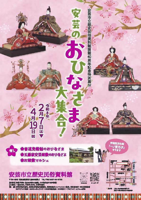 おひなさま展チラシ