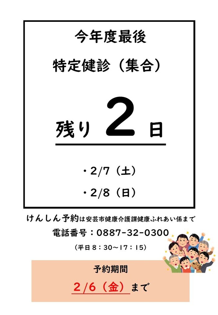 今年度集合健診のお知らせ
