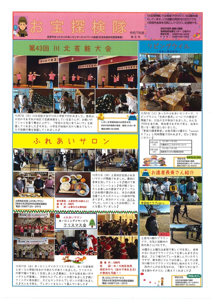 お宝探検隊　第６号