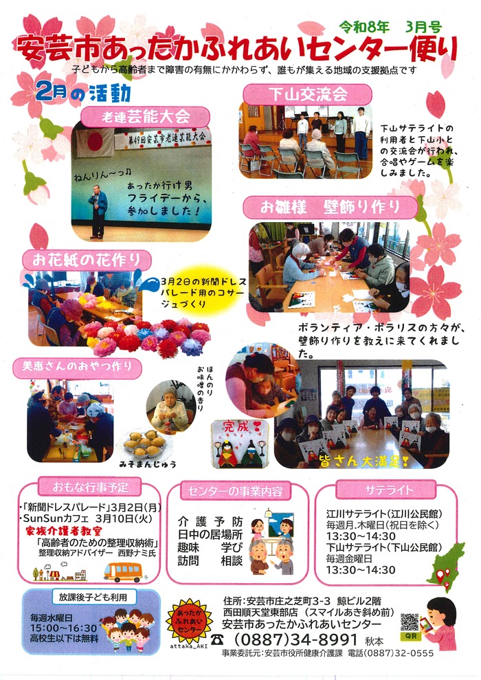 あったかふれあいセンター便り