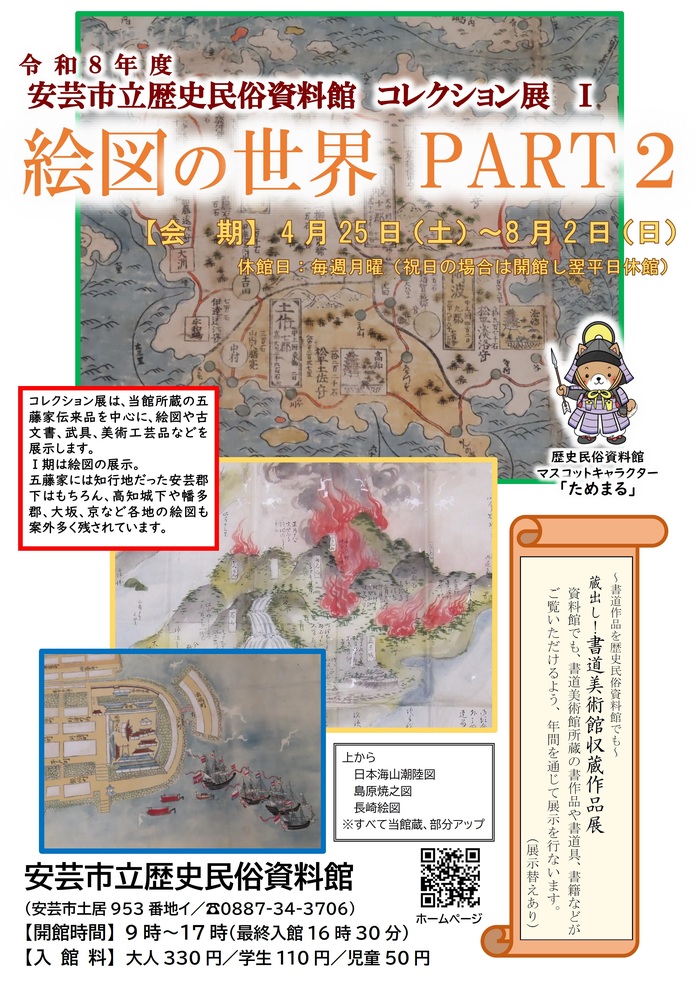 絵図の世界チラシ