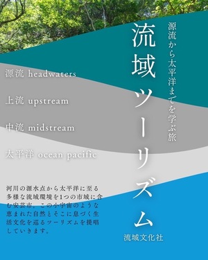 流域文化社