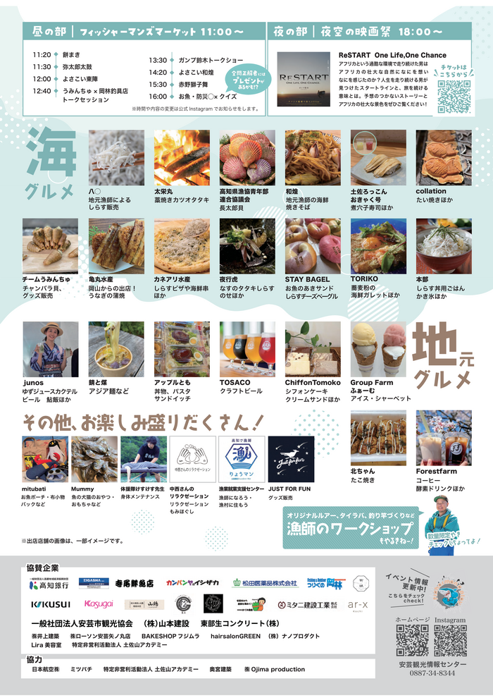 高知フィッシャーマンズマーケット×夜空の映画祭　チラシ裏