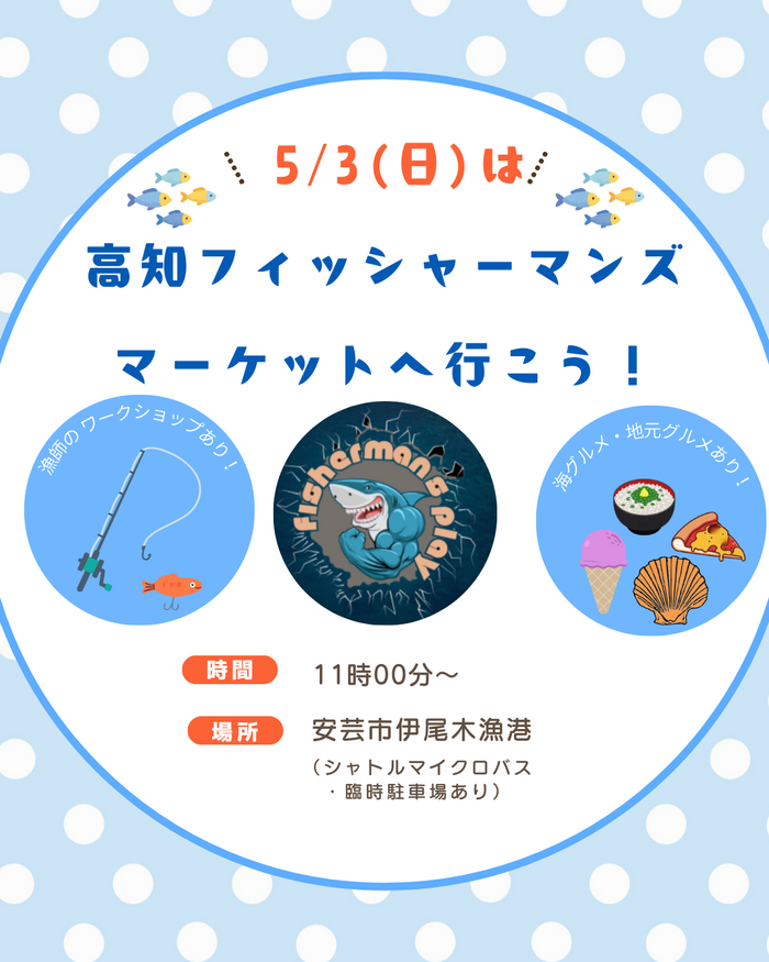 フィッシャーマンズマーケット