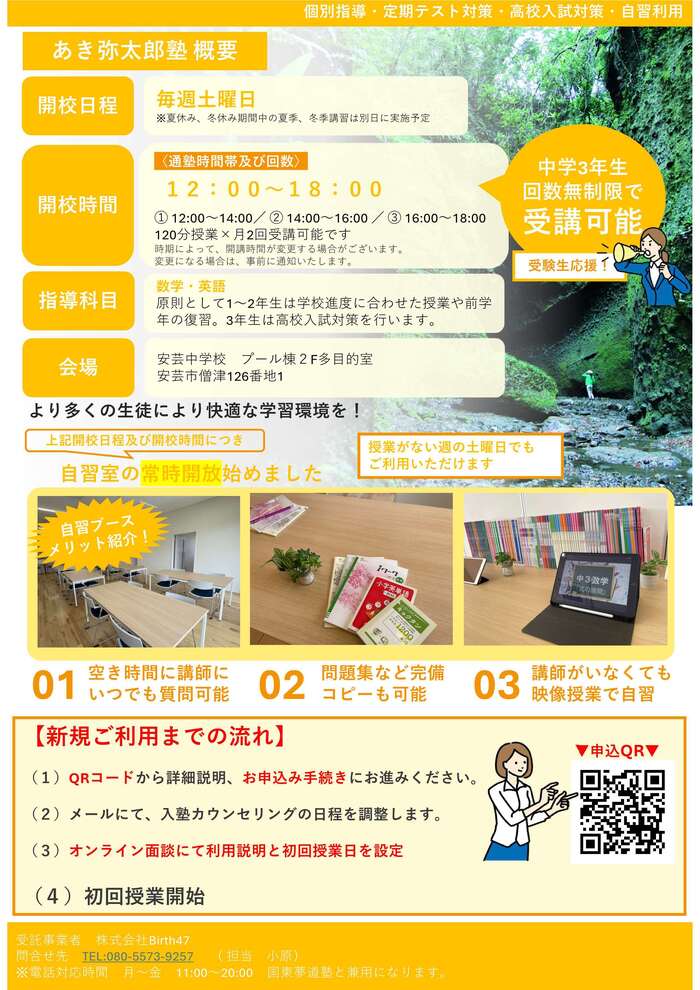 無料塾チラシ裏面
