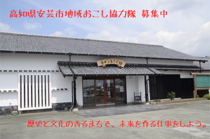 協力隊募集