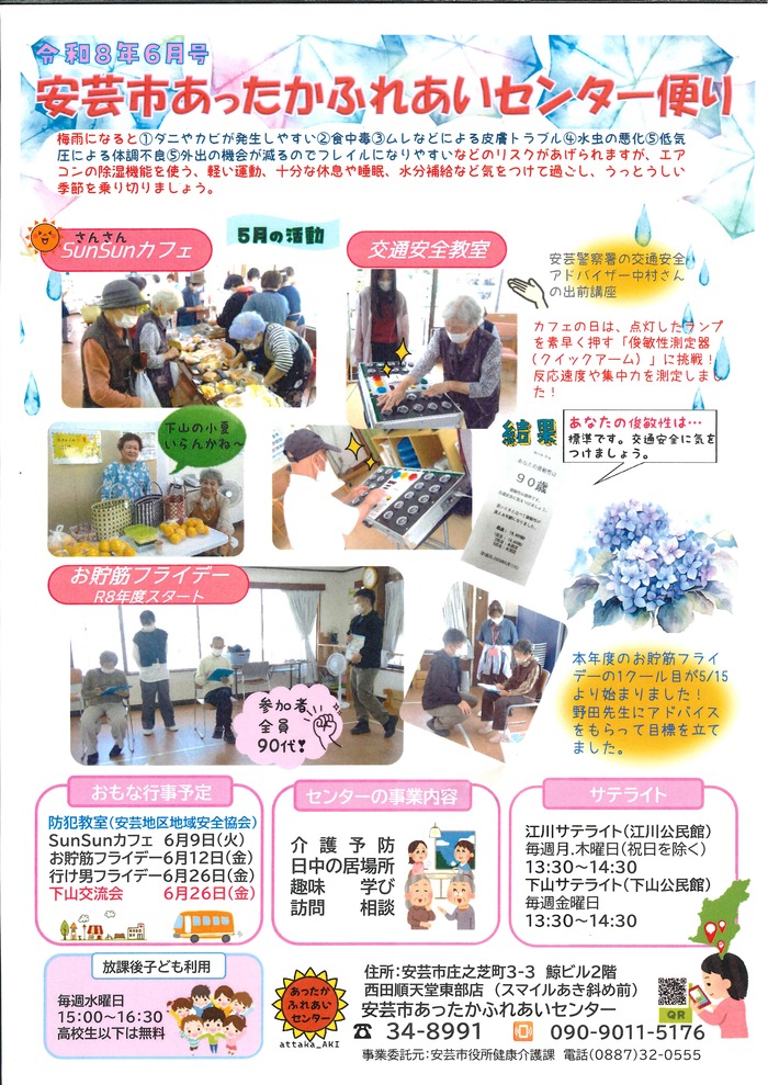 あったかふれあいセンター便り