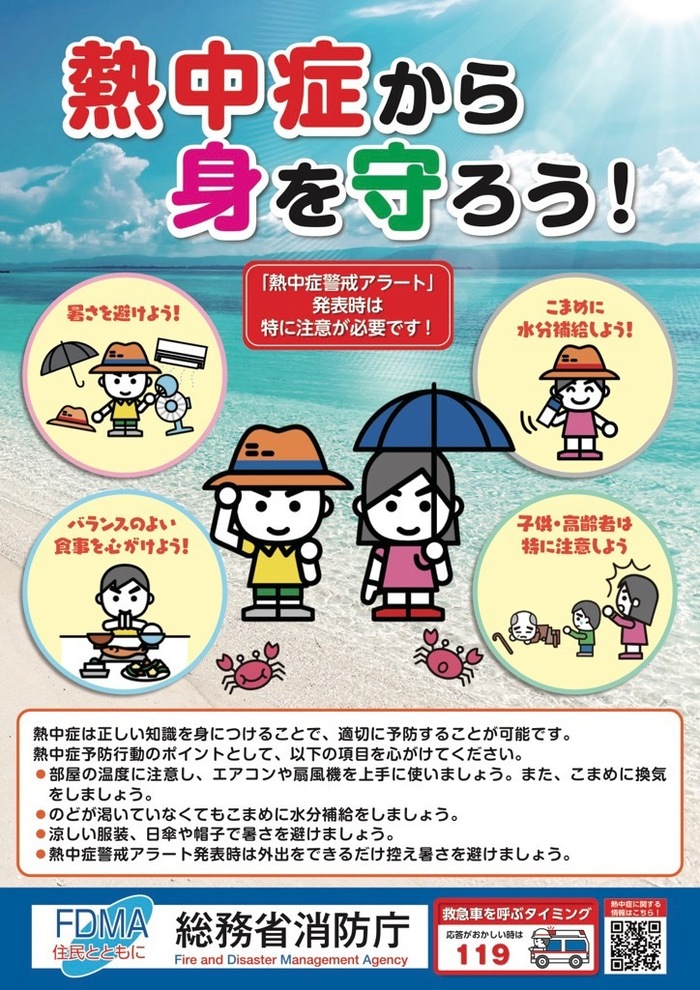 熱中症予防啓発ポスター