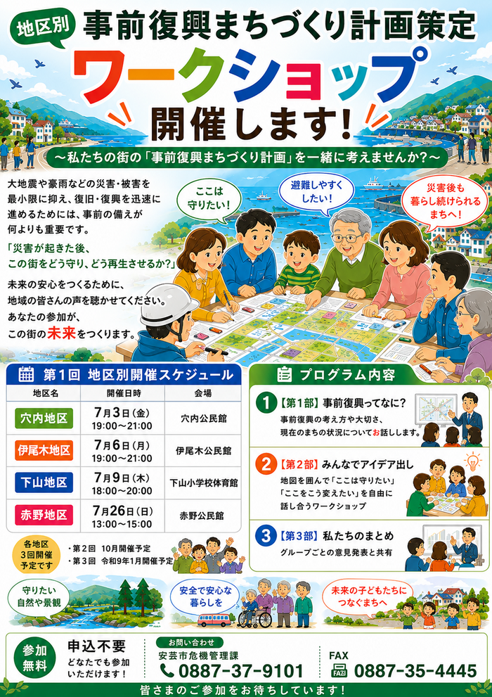 事前復興まちづくり計画策定ワークショップ(チラシ)