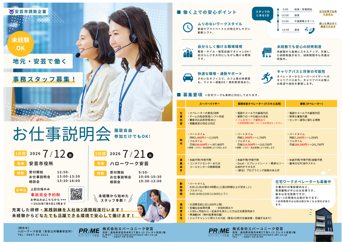 企業説明会チラシ