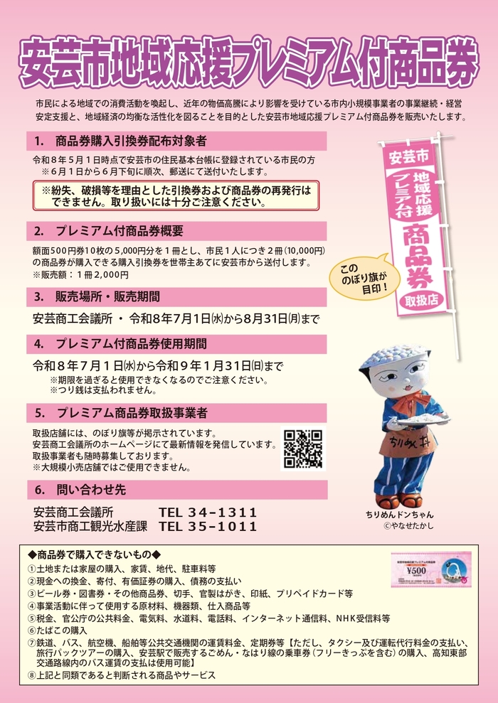商品券事業