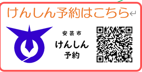 けんしん予約