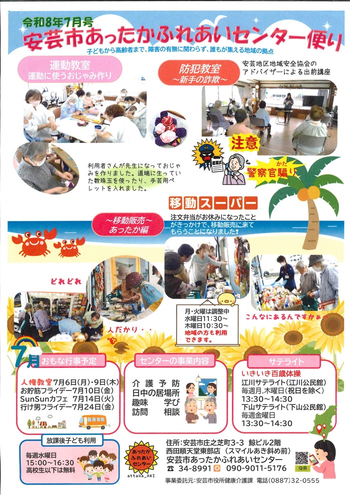 あったかふれあいセンター便り