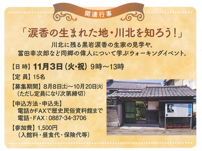 涙香の生まれた地・川北を知ろう！