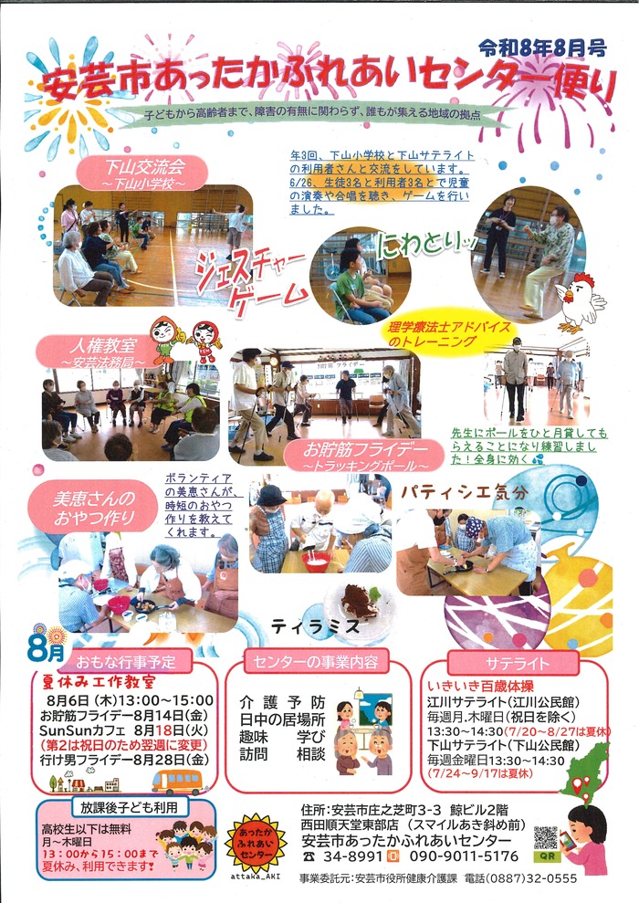 あったかふれあいセンター便り