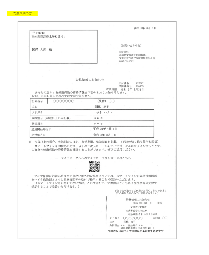資格情報のお知らせ1