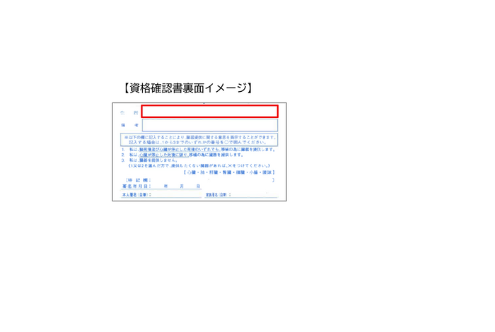 資格確認書イメージ