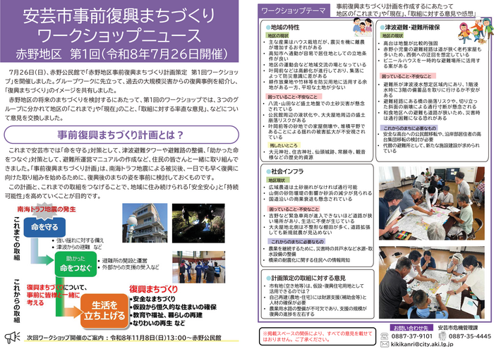 第1回赤野地区事前復興まちづくり計画WSニュース