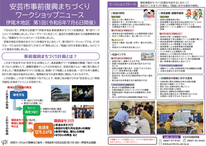 第1回伊尾木地区事前復興まちづくり計画WSニュース
