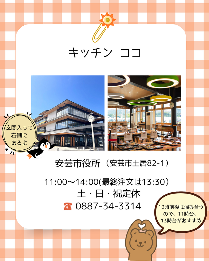 キッチン・ココ