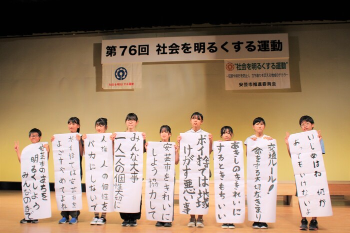 安芸第一小学校　標語発表