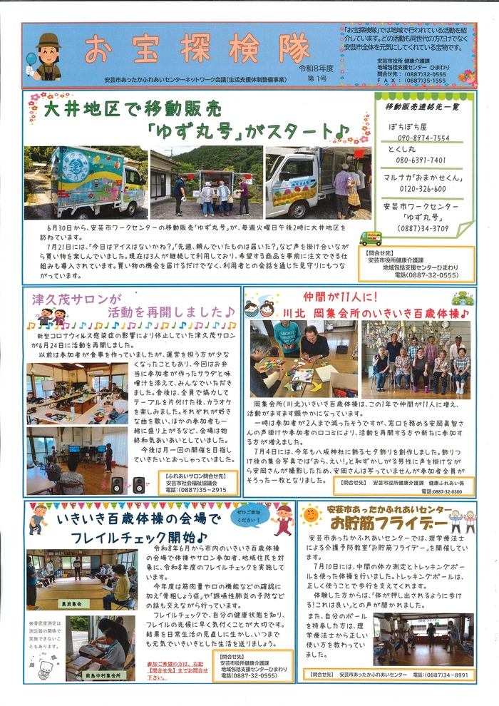 お宝探検隊 第1号