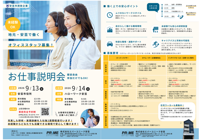 企業説明会チラシ