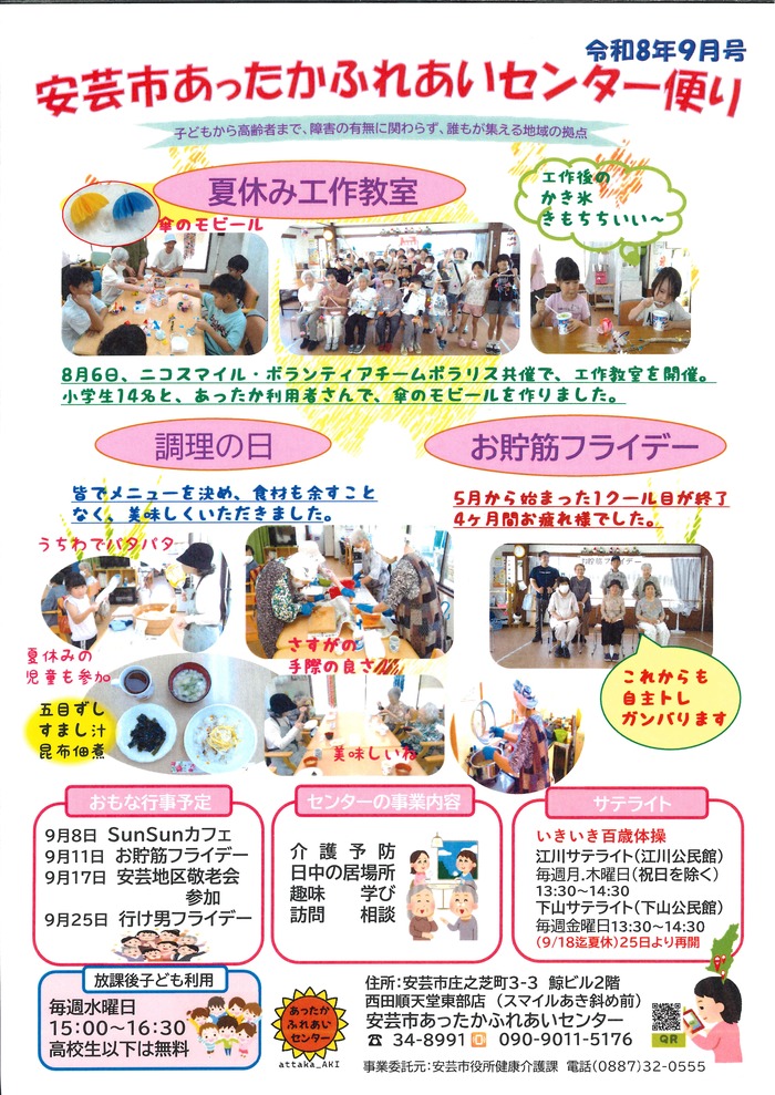 あったかふれあいセンター便り
