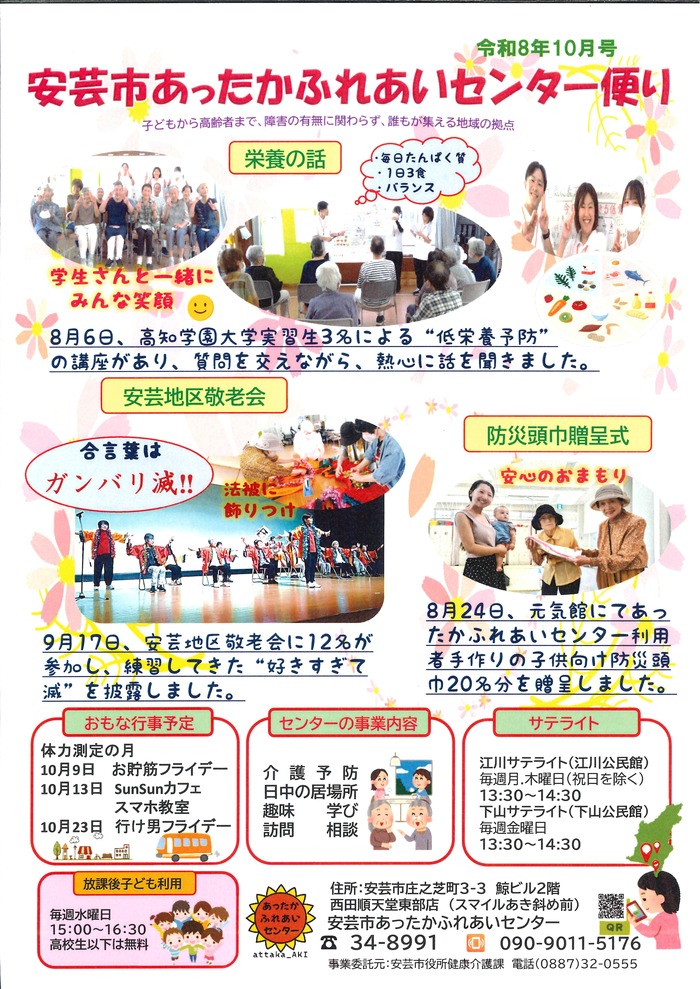 あったかふれあいセンター便り