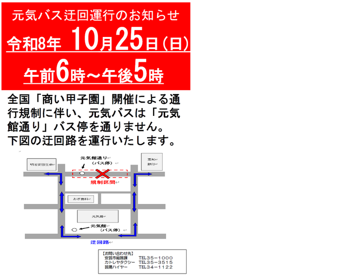 イベントに伴う経路変更