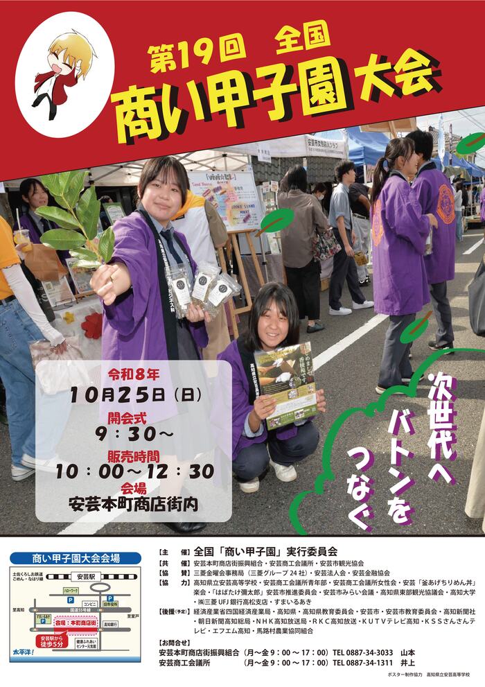 商い甲子園チラシ