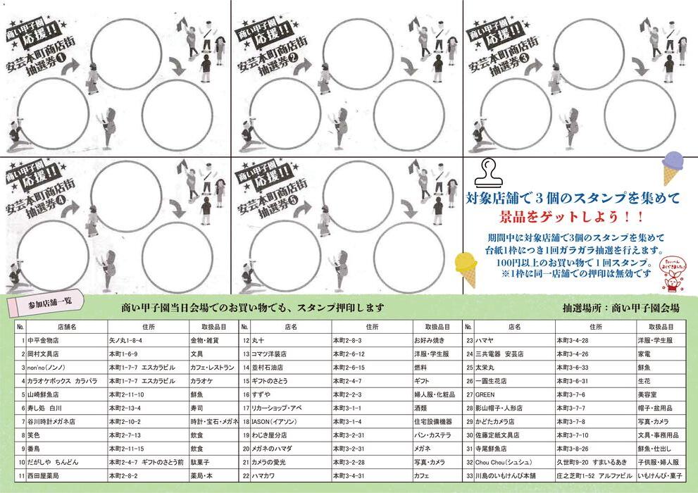 スタンプラリー2