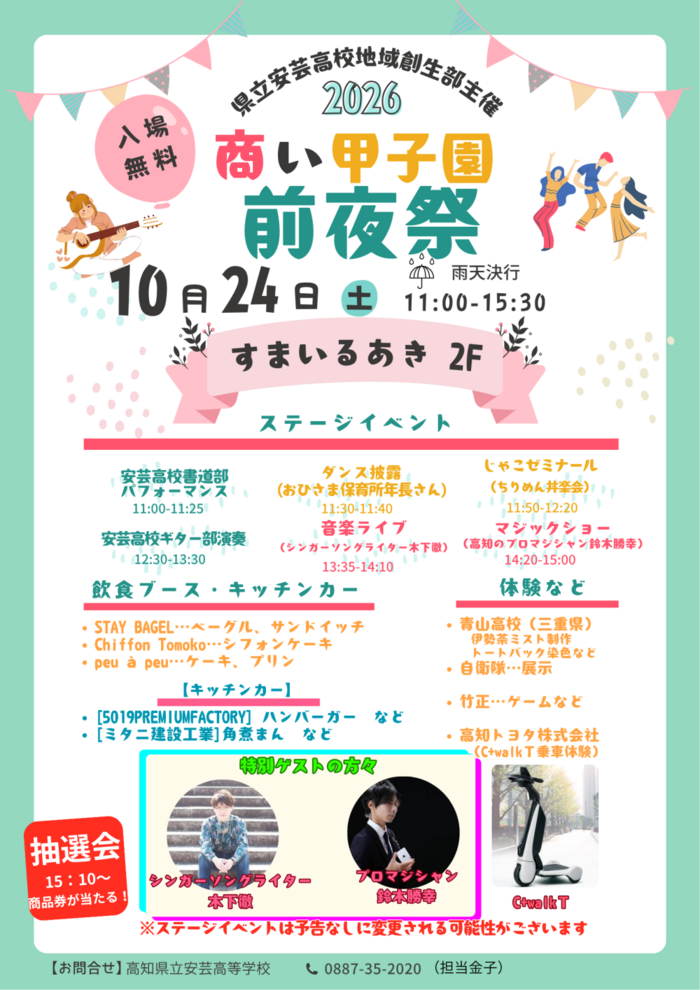 前夜祭