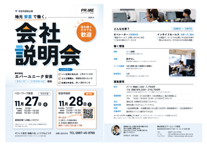 企業説明会チラシ