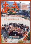 広報あき2月号