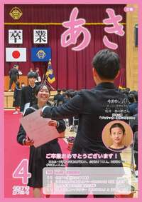 広報あき４月号画像