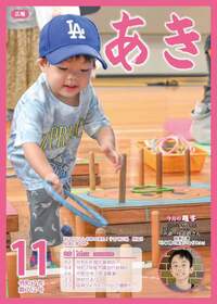 広報あき11月号画像