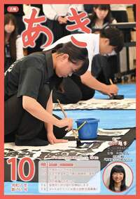 広報あき10月号画像