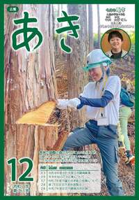 広報あき12月号画像