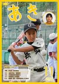 広報あき11月号