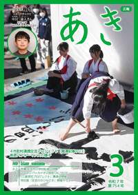 広報あき３月号