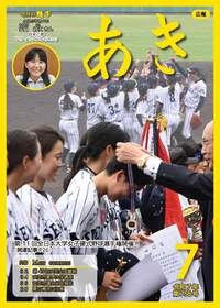 広報あき７月号