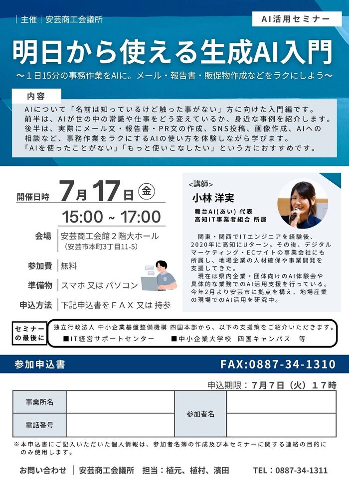 AI活用セミナー