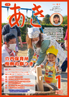 広報あき1月号