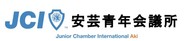 安芸青年会議所