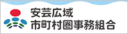 安芸機構