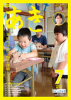 広報あき７月号画像