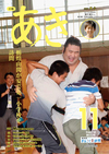 広報あき１１月号画像